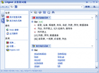 灵格斯多语翻译词典Lingoes Translator